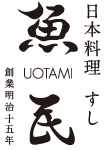 日本料理　すし　魚民　創業明治十五年